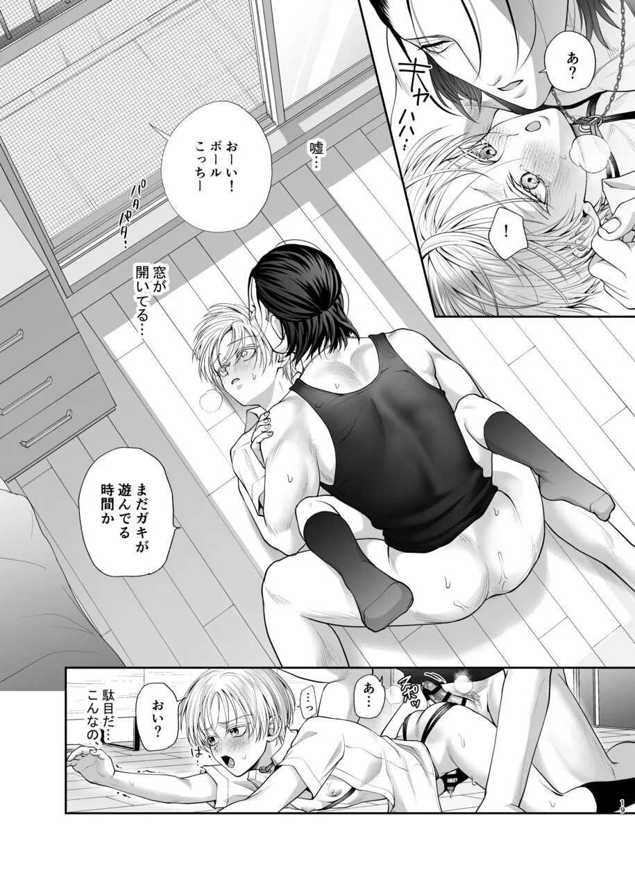 不良くん×乳首よわよわ委員長のイキすぎ!セックスルーティーン Page.17