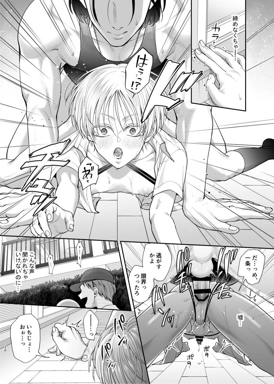 不良くん×乳首よわよわ委員長のイキすぎ!セックスルーティーン Page.18