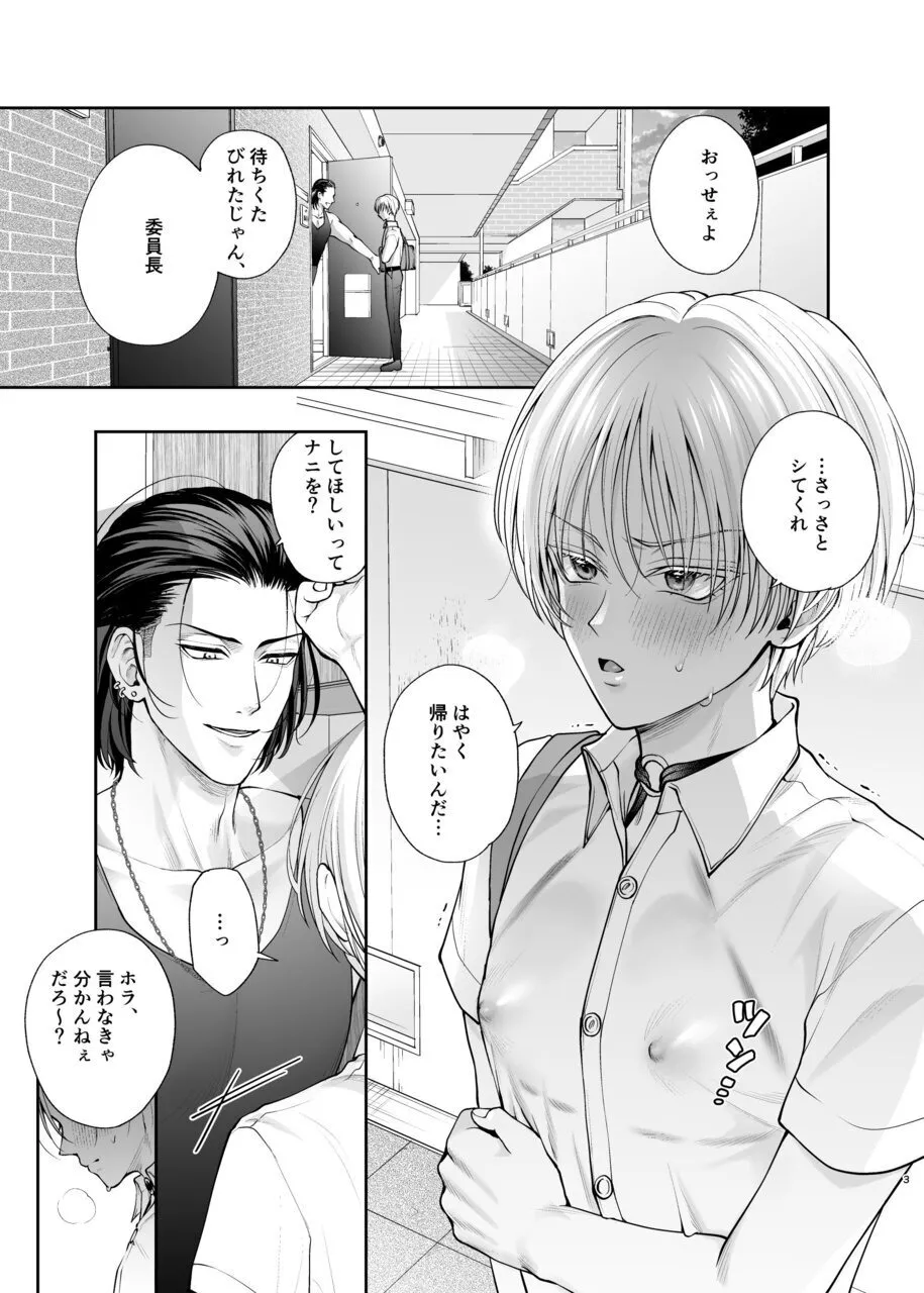 不良くん×乳首よわよわ委員長のイキすぎ!セックスルーティーン Page.2