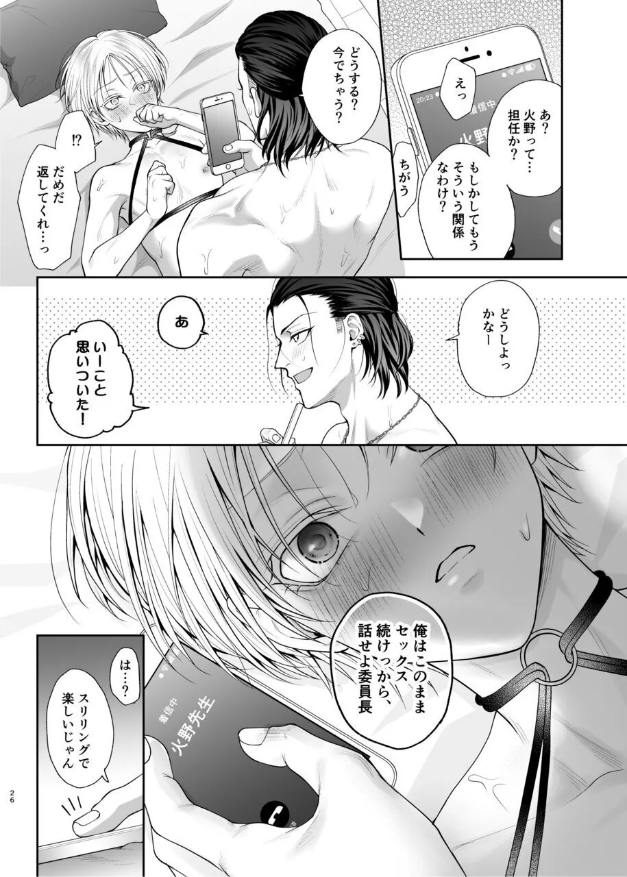 不良くん×乳首よわよわ委員長のイキすぎ!セックスルーティーン Page.24