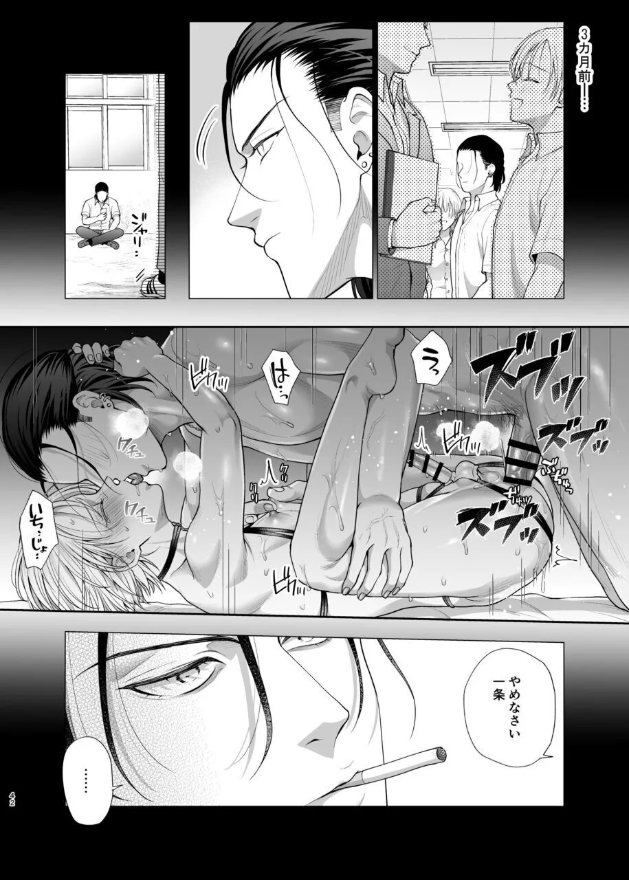 不良くん×乳首よわよわ委員長のイキすぎ!セックスルーティーン Page.40