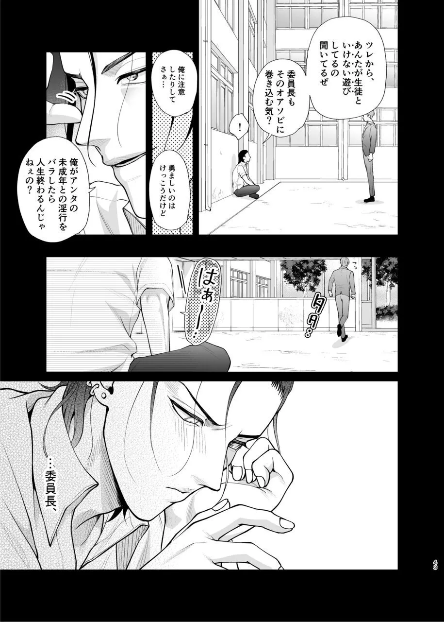 不良くん×乳首よわよわ委員長のイキすぎ!セックスルーティーン Page.41