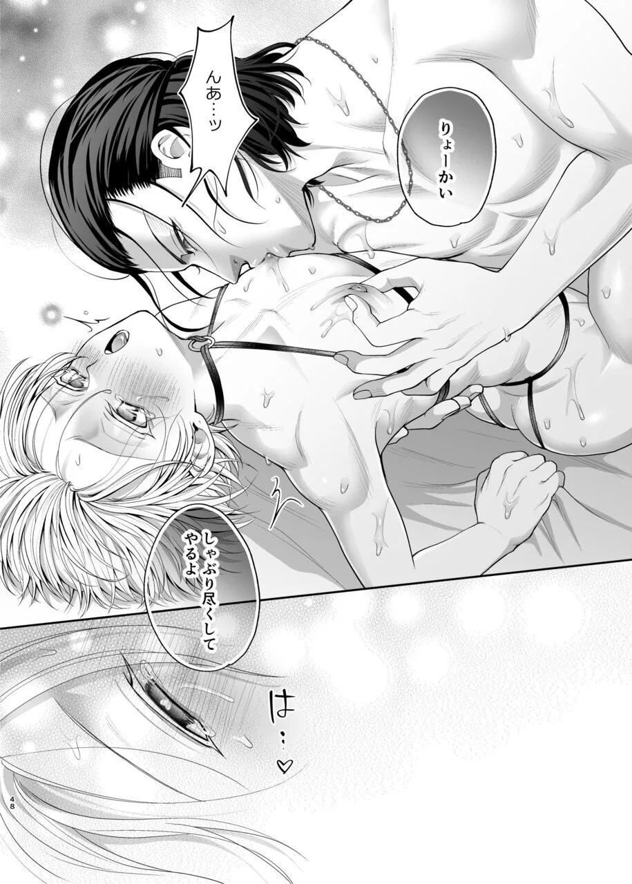 不良くん×乳首よわよわ委員長のイキすぎ!セックスルーティーン Page.46