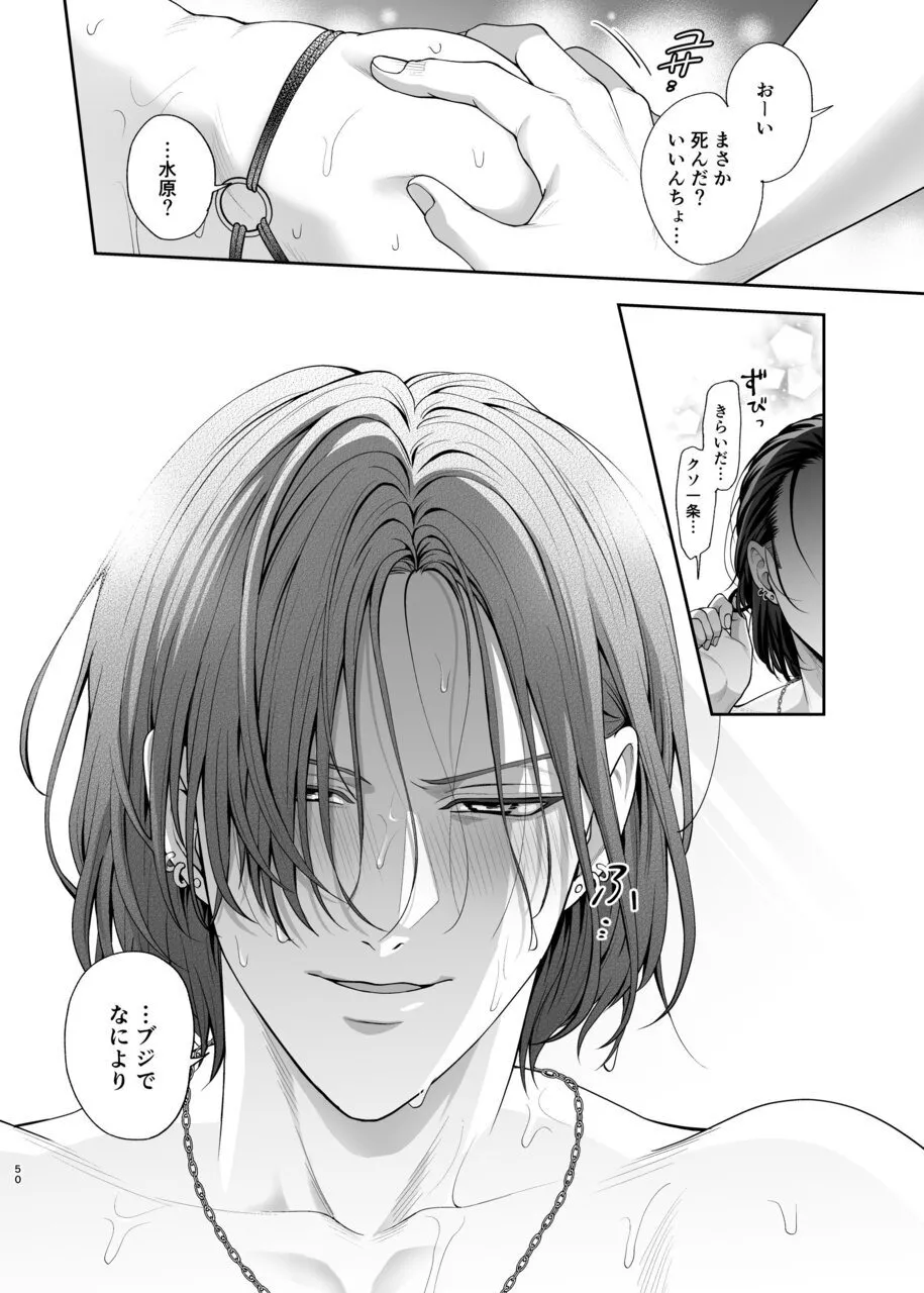 不良くん×乳首よわよわ委員長のイキすぎ!セックスルーティーン Page.48