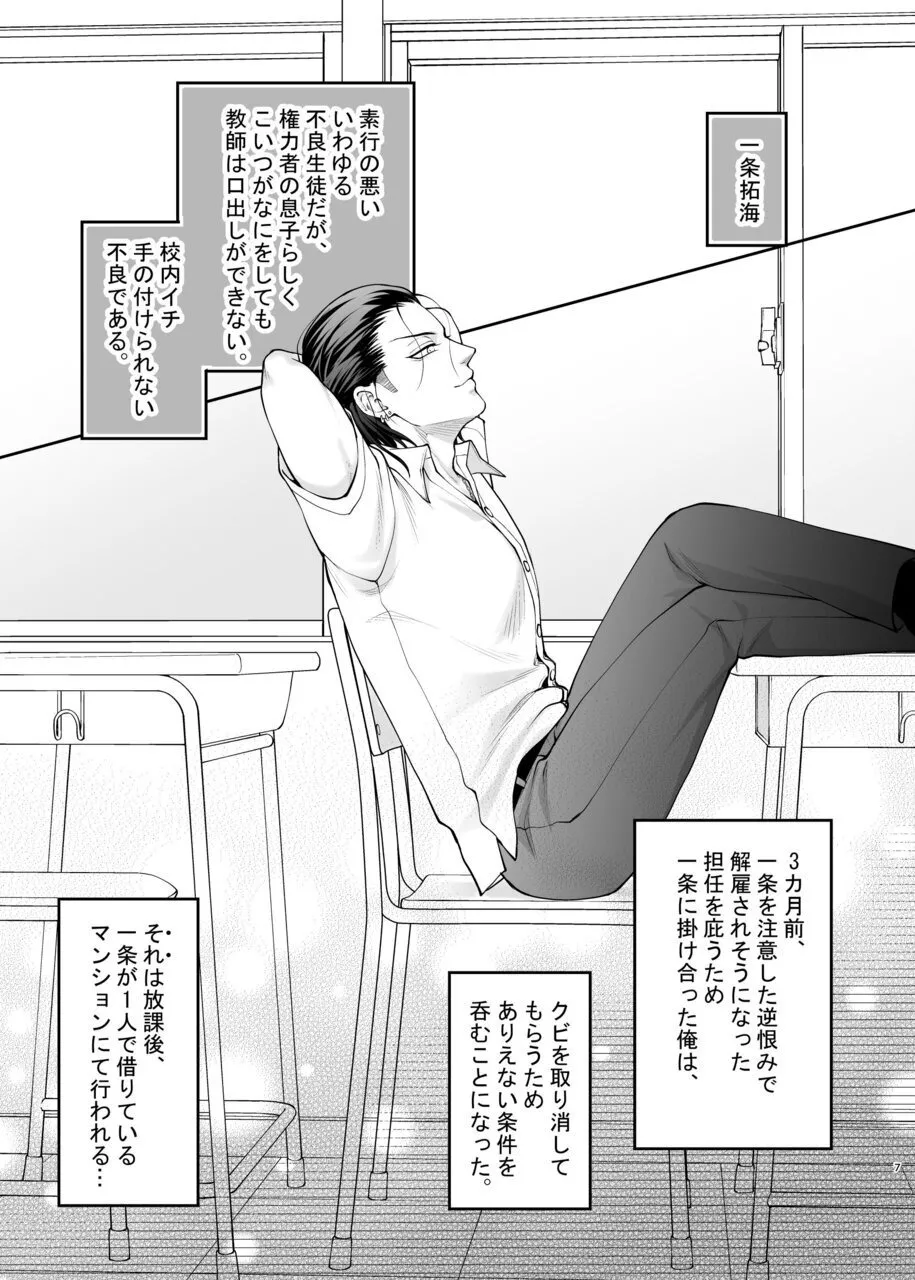 不良くん×乳首よわよわ委員長のイキすぎ!セックスルーティーン Page.5
