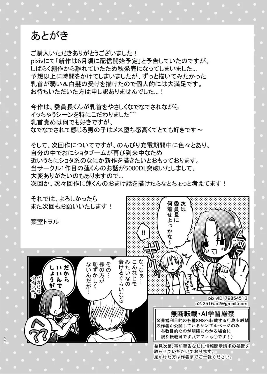 不良くん×乳首よわよわ委員長のイキすぎ!セックスルーティーン Page.50