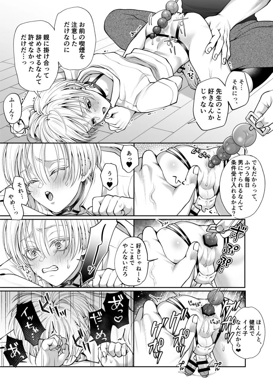 不良くん×乳首よわよわ委員長のイキすぎ!セックスルーティーン Page.8