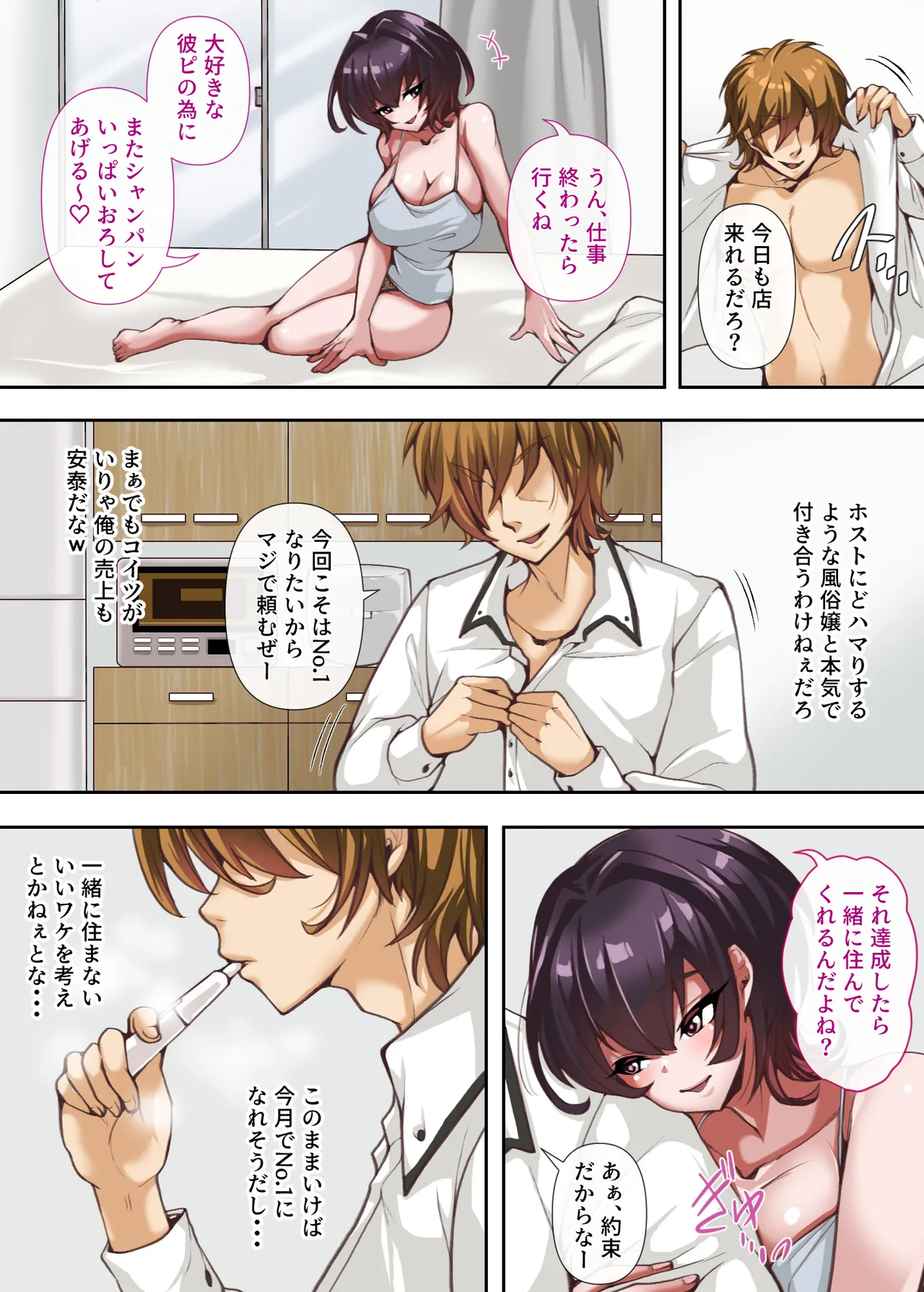 態度ワルい嬢ハ堕としガイありマス Page.4