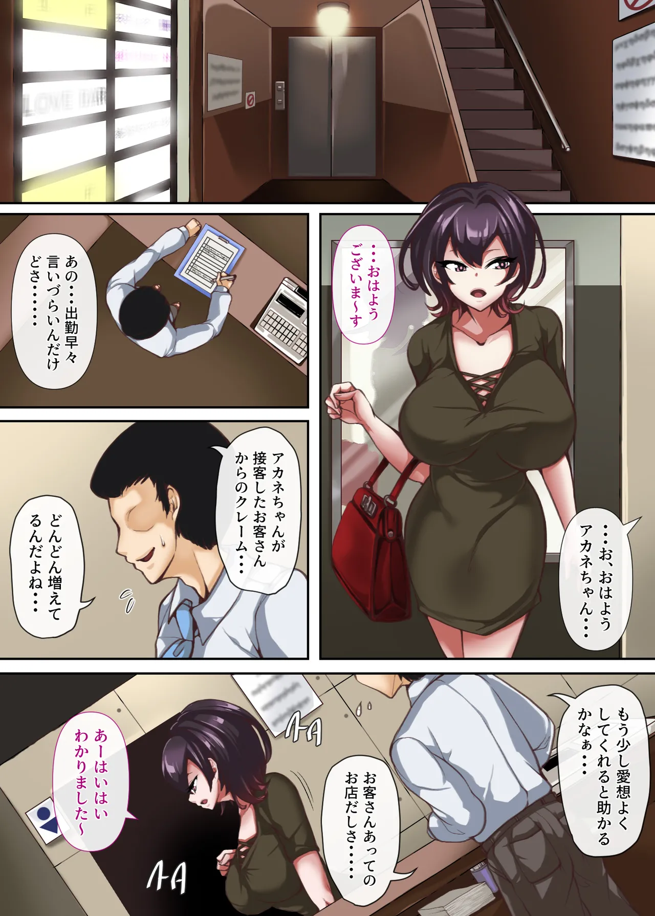 態度ワルい嬢ハ堕としガイありマス Page.5