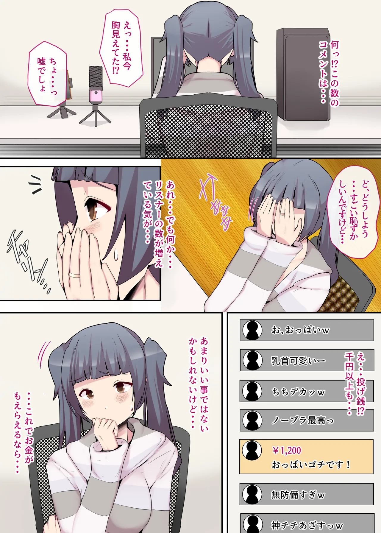 素人妻の秘密配信～前編～ Page.11