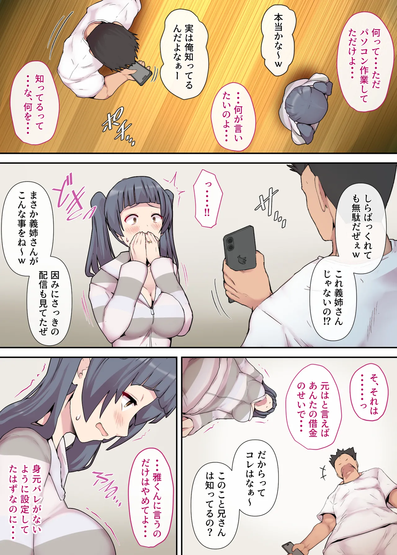 素人妻の秘密配信～前編～ Page.19