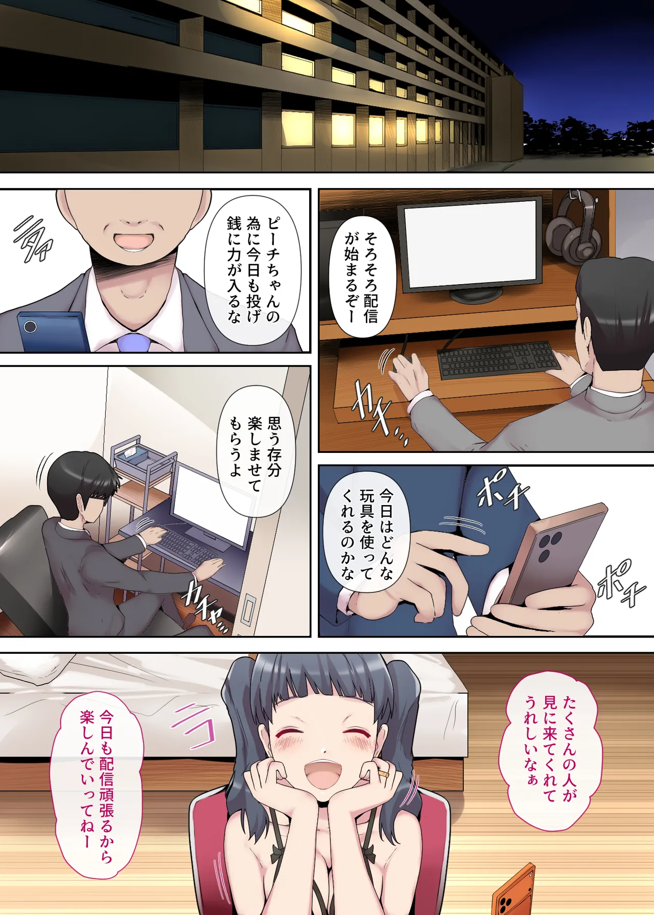 素人妻の秘密配信～前編～ Page.3