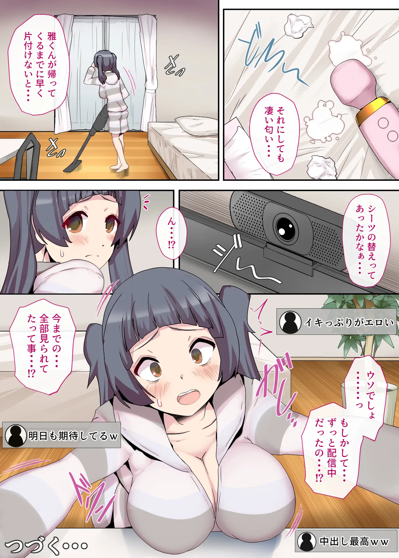 素人妻の秘密配信～前編～ Page.32