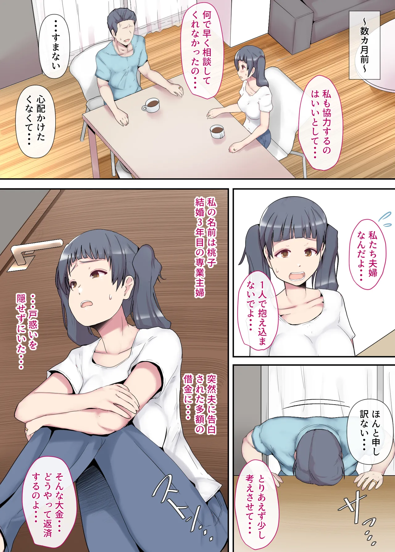 素人妻の秘密配信～前編～ Page.5