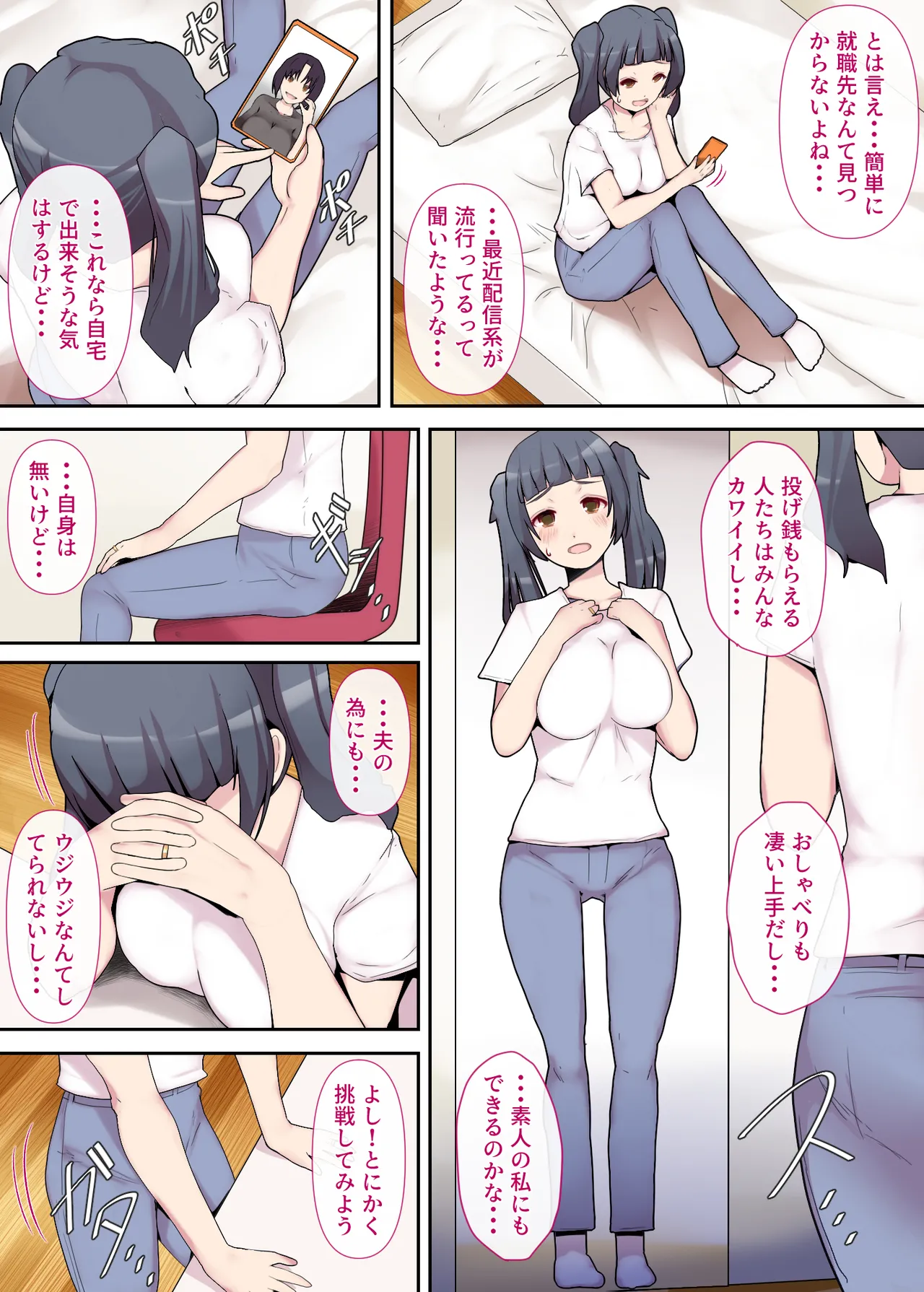 素人妻の秘密配信～前編～ Page.7