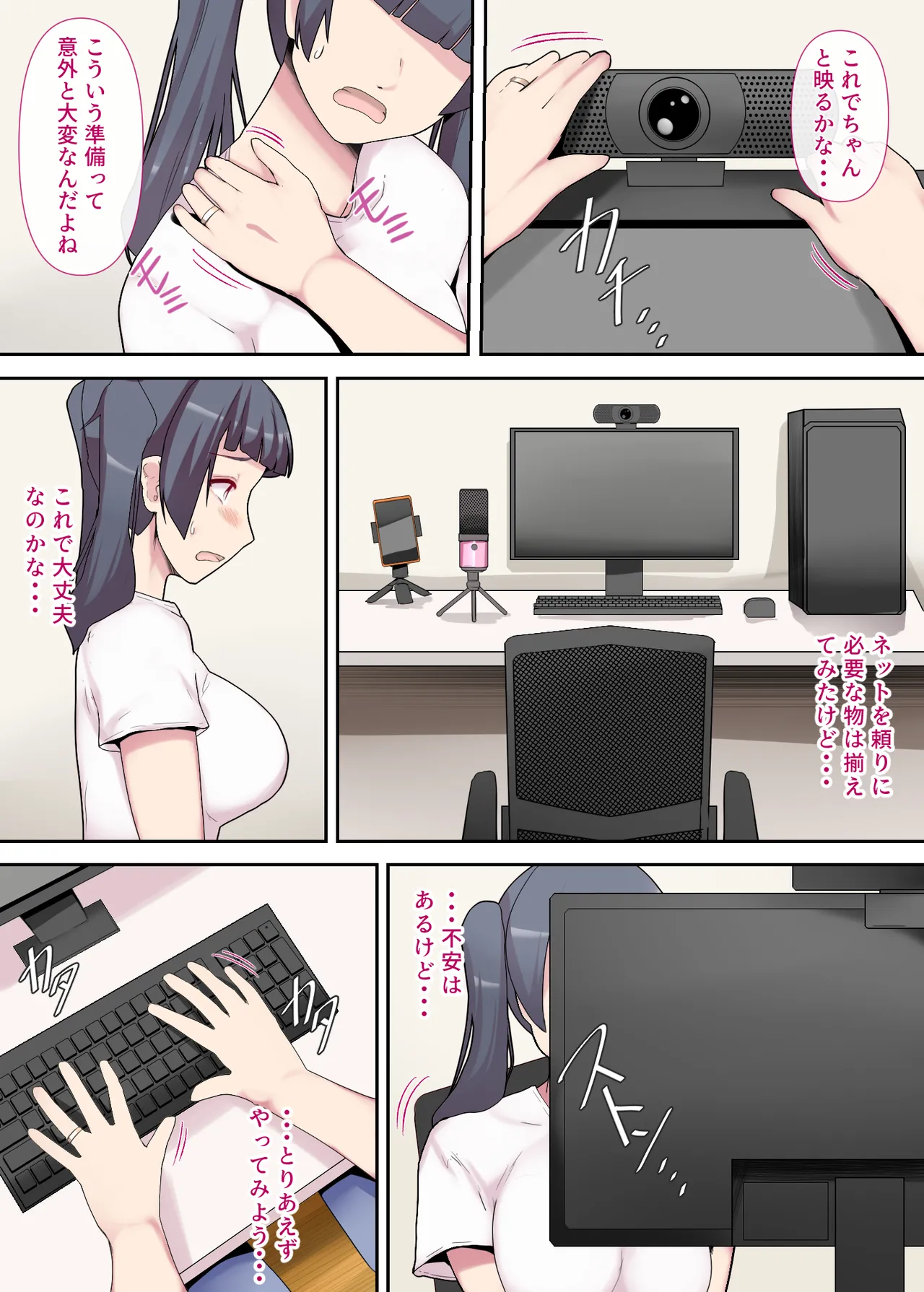 素人妻の秘密配信～前編～ Page.8