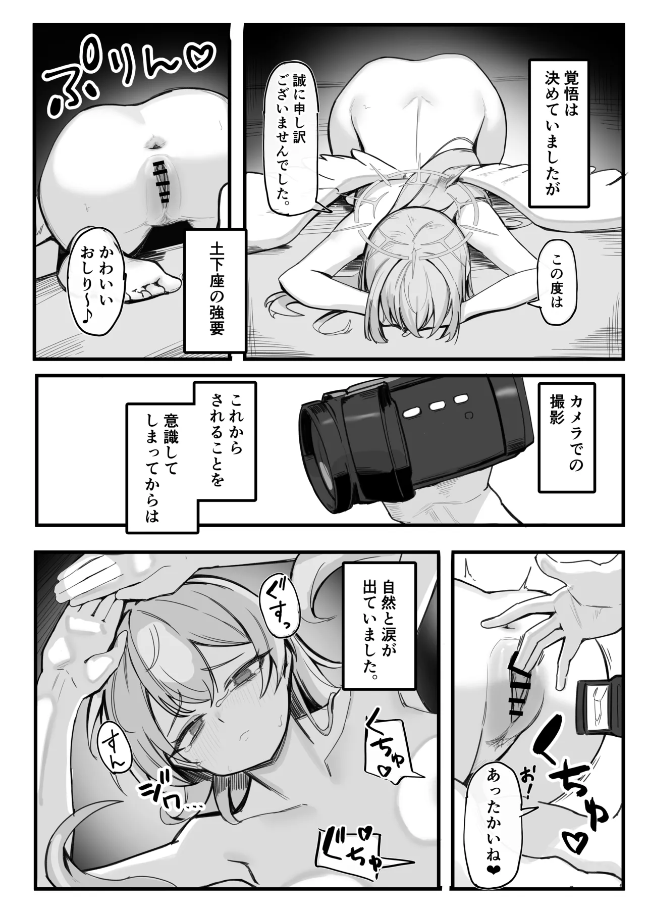 ナギサが処女喪失した時の話 Page.2