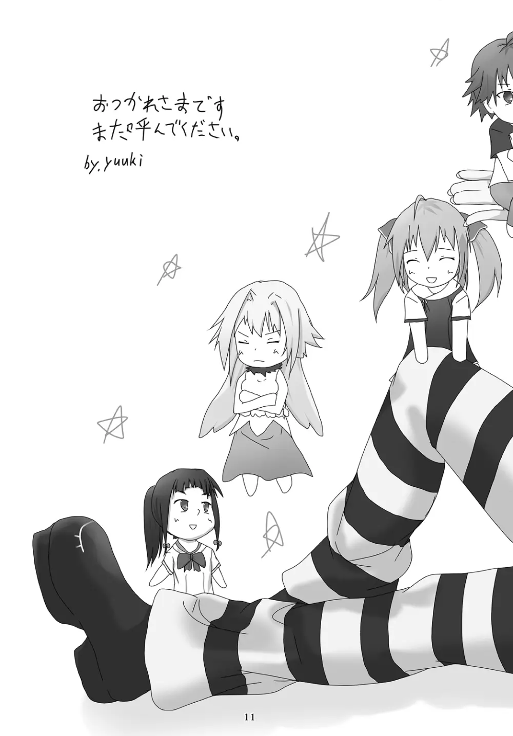 〜夢喰い〜 序章 Page.10