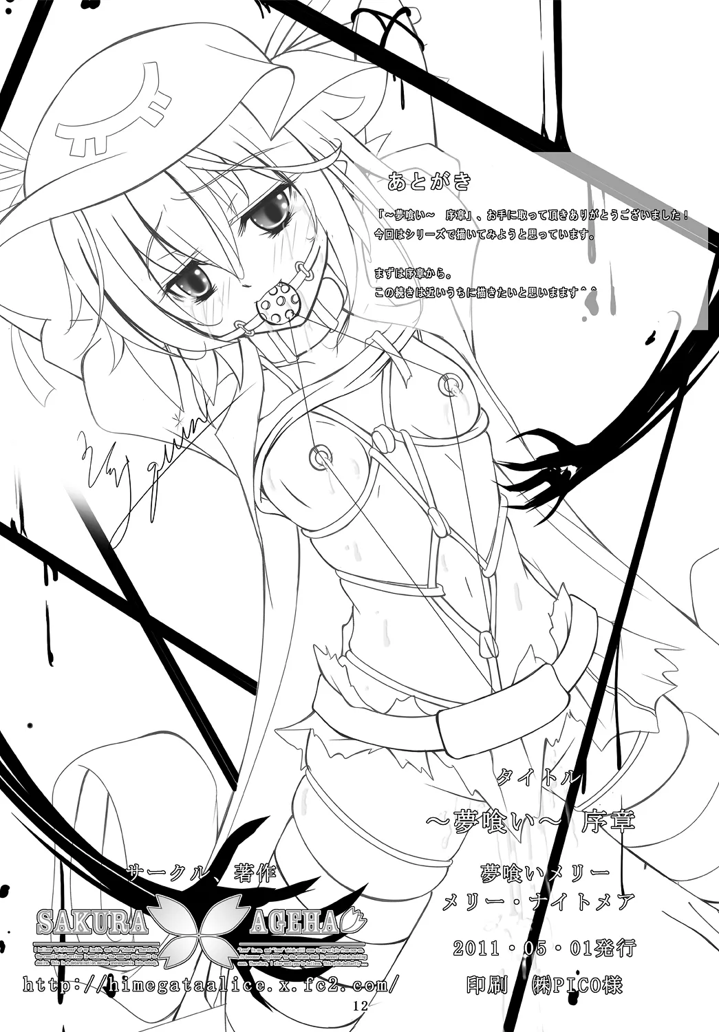 〜夢喰い〜 序章 Page.12