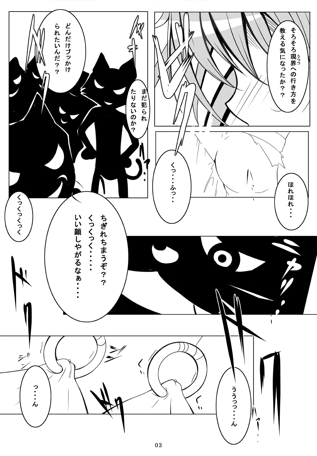 〜夢喰い〜 序章 Page.2