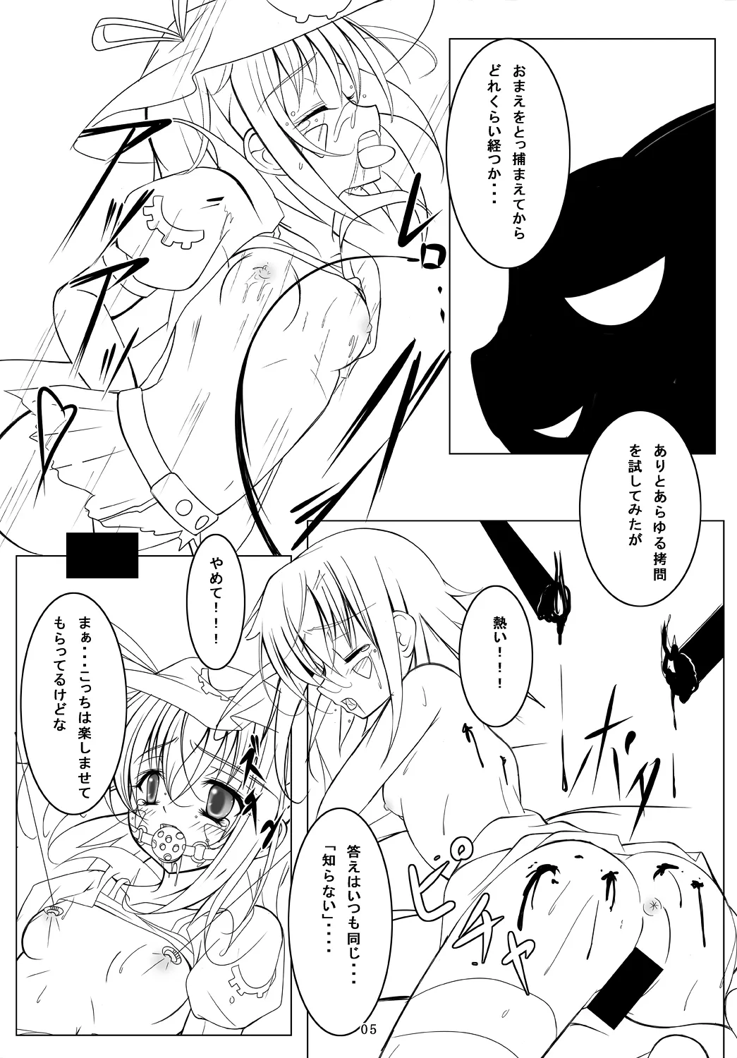 〜夢喰い〜 序章 Page.4