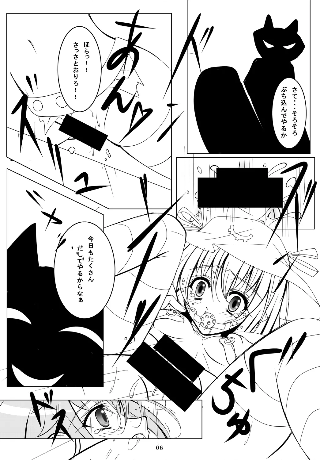 〜夢喰い〜 序章 Page.5