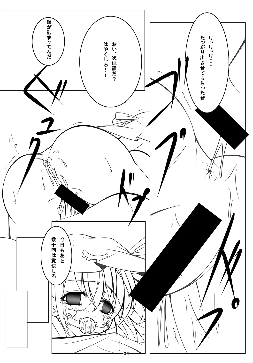 〜夢喰い〜 序章 Page.7