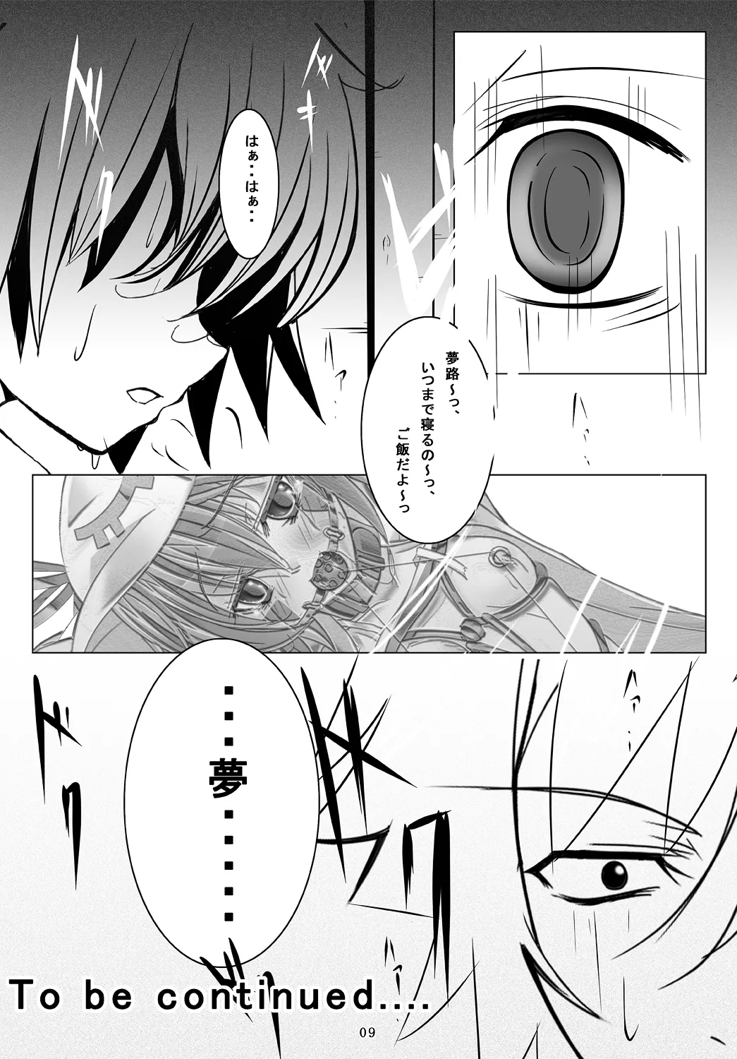 〜夢喰い〜 序章 Page.8