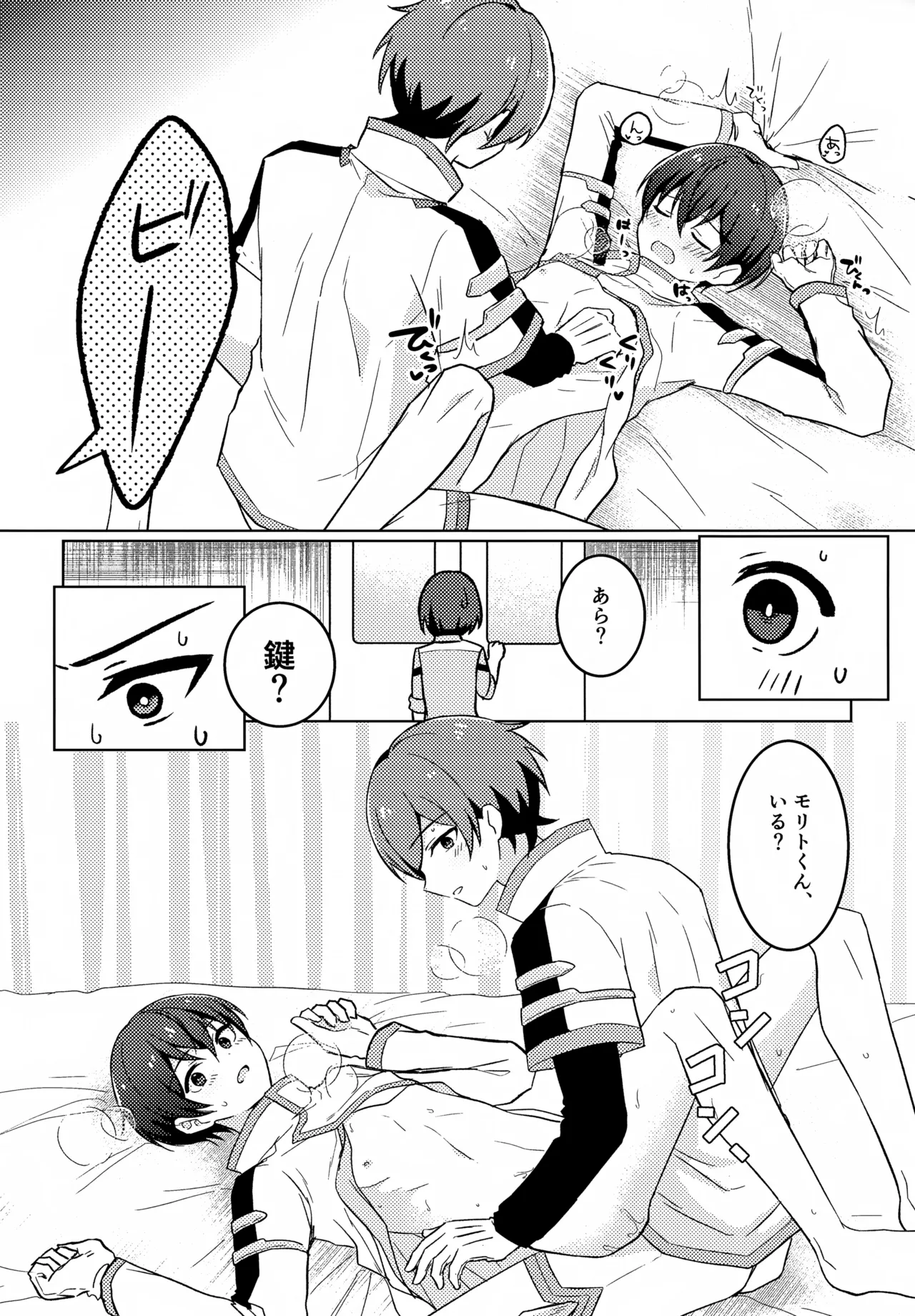 どうしたのタイセイ Page.11