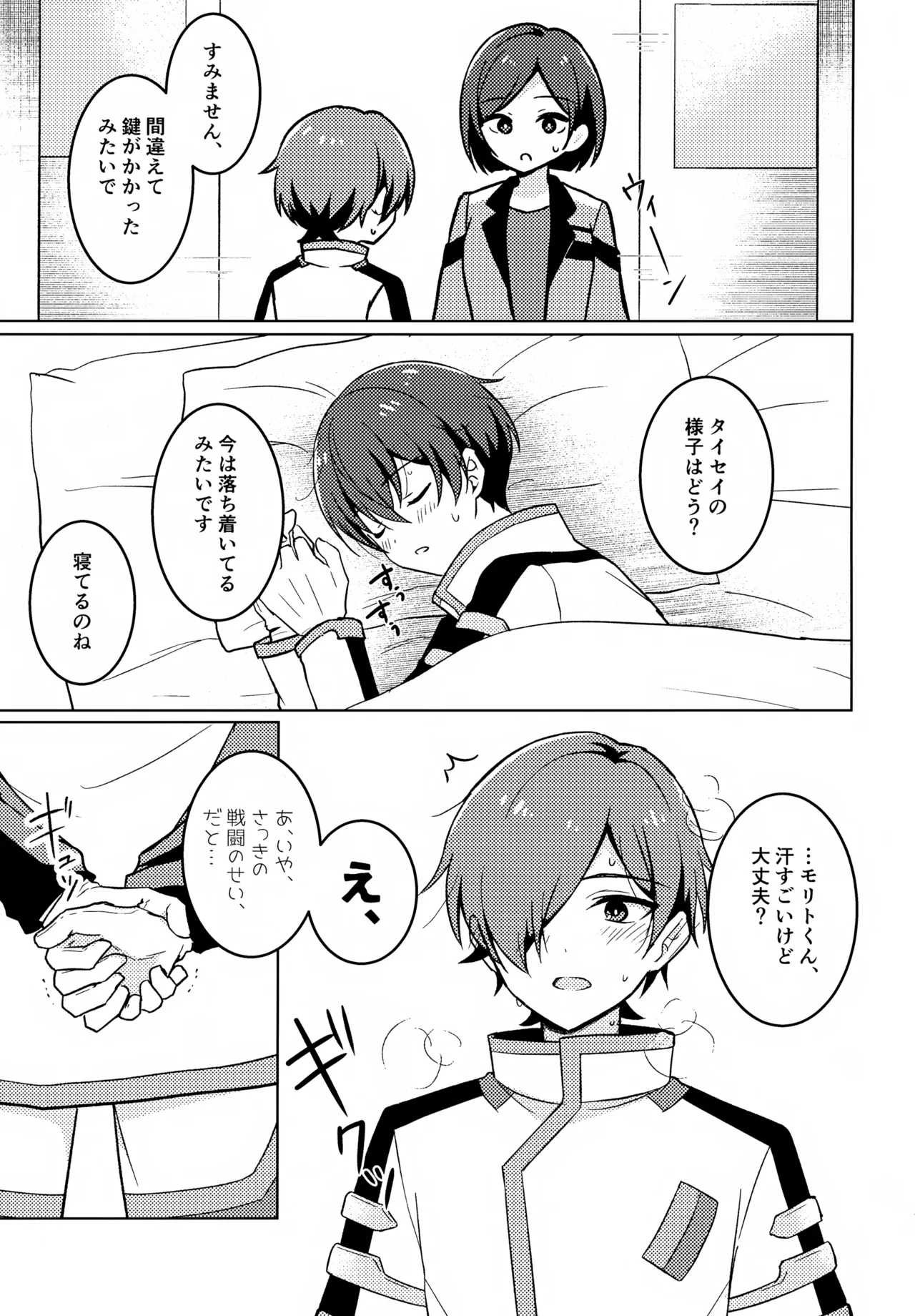 どうしたのタイセイ Page.12