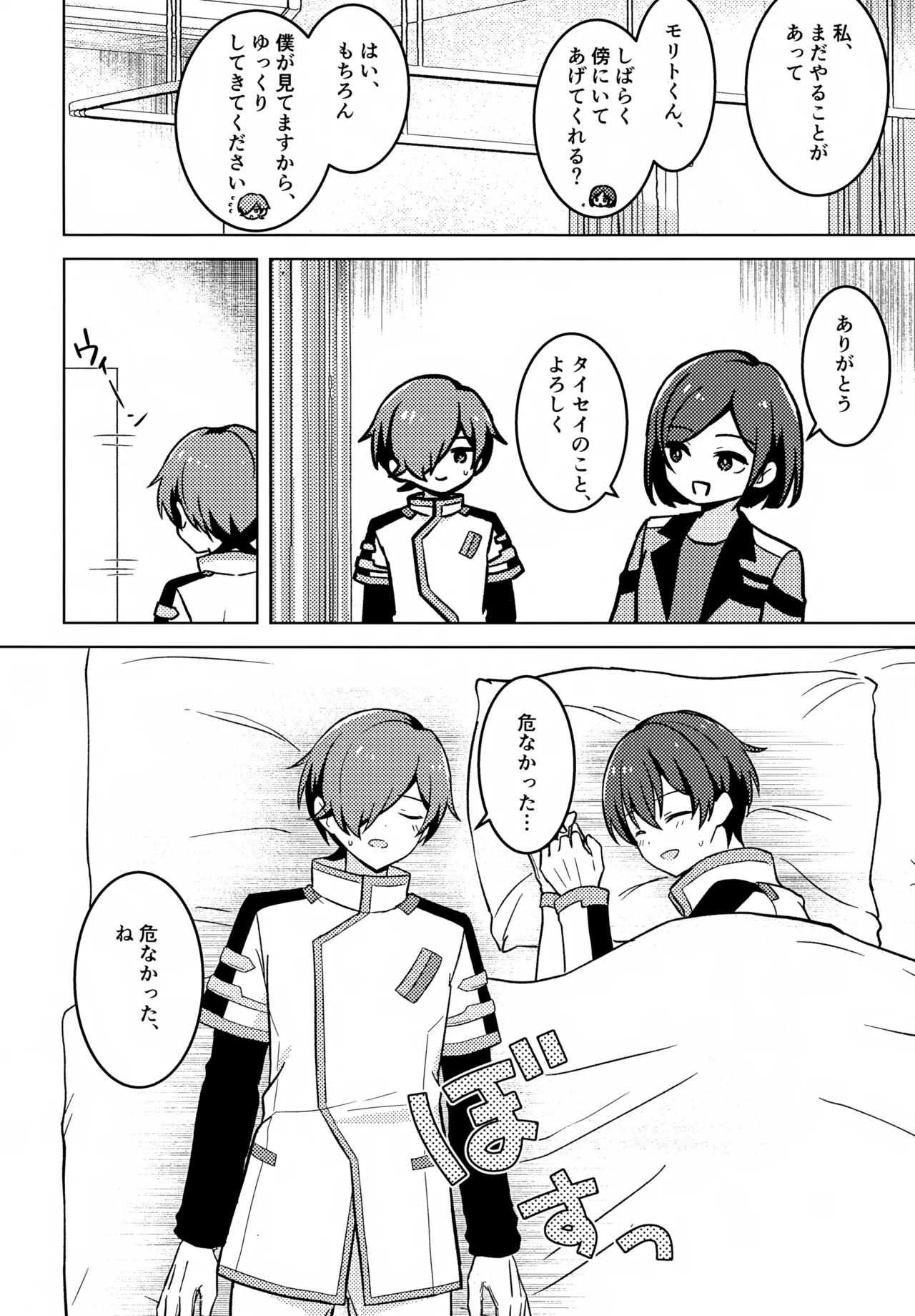 どうしたのタイセイ Page.13