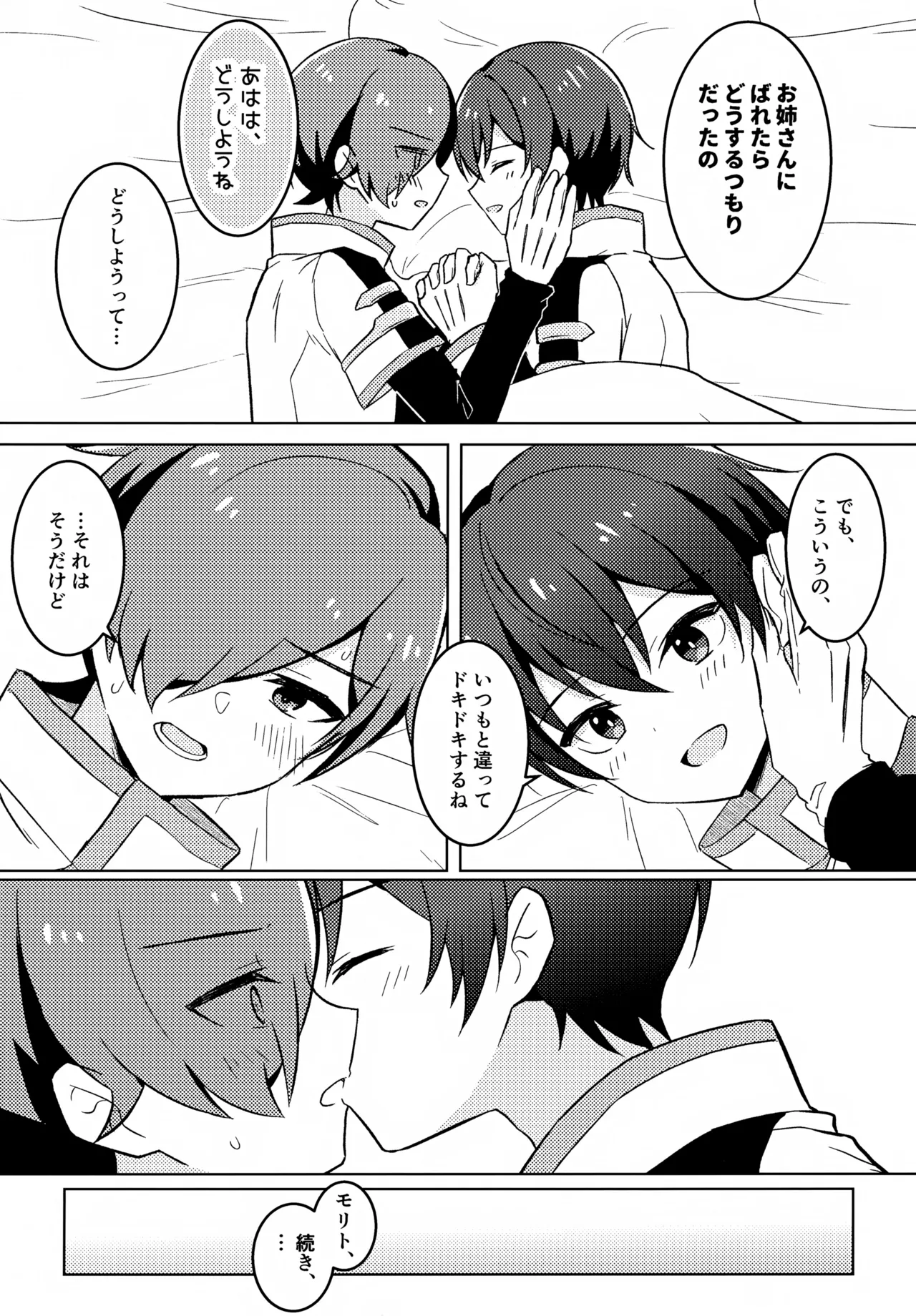 どうしたのタイセイ Page.14