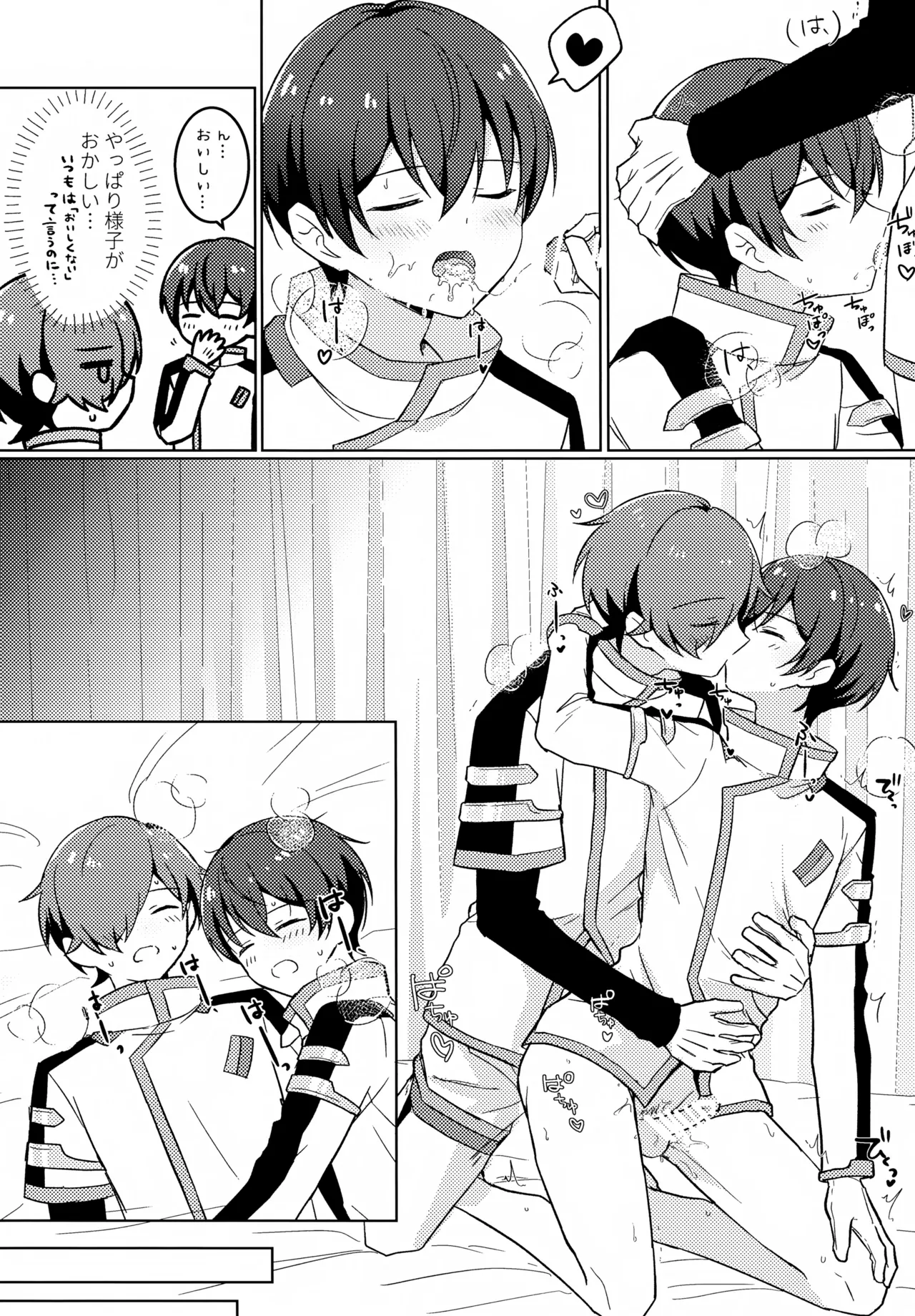 どうしたのタイセイ Page.15