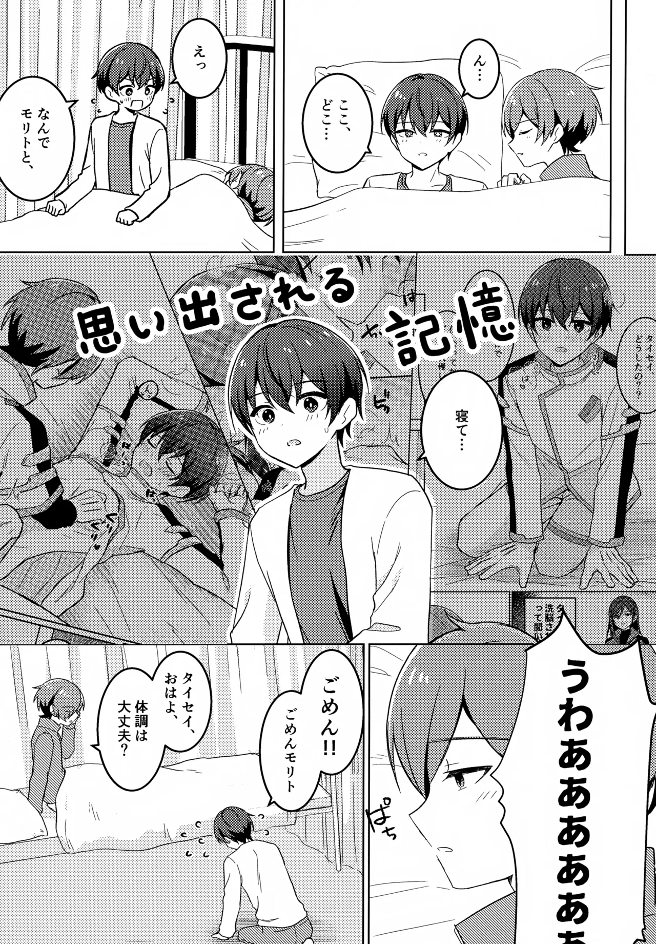 どうしたのタイセイ Page.16