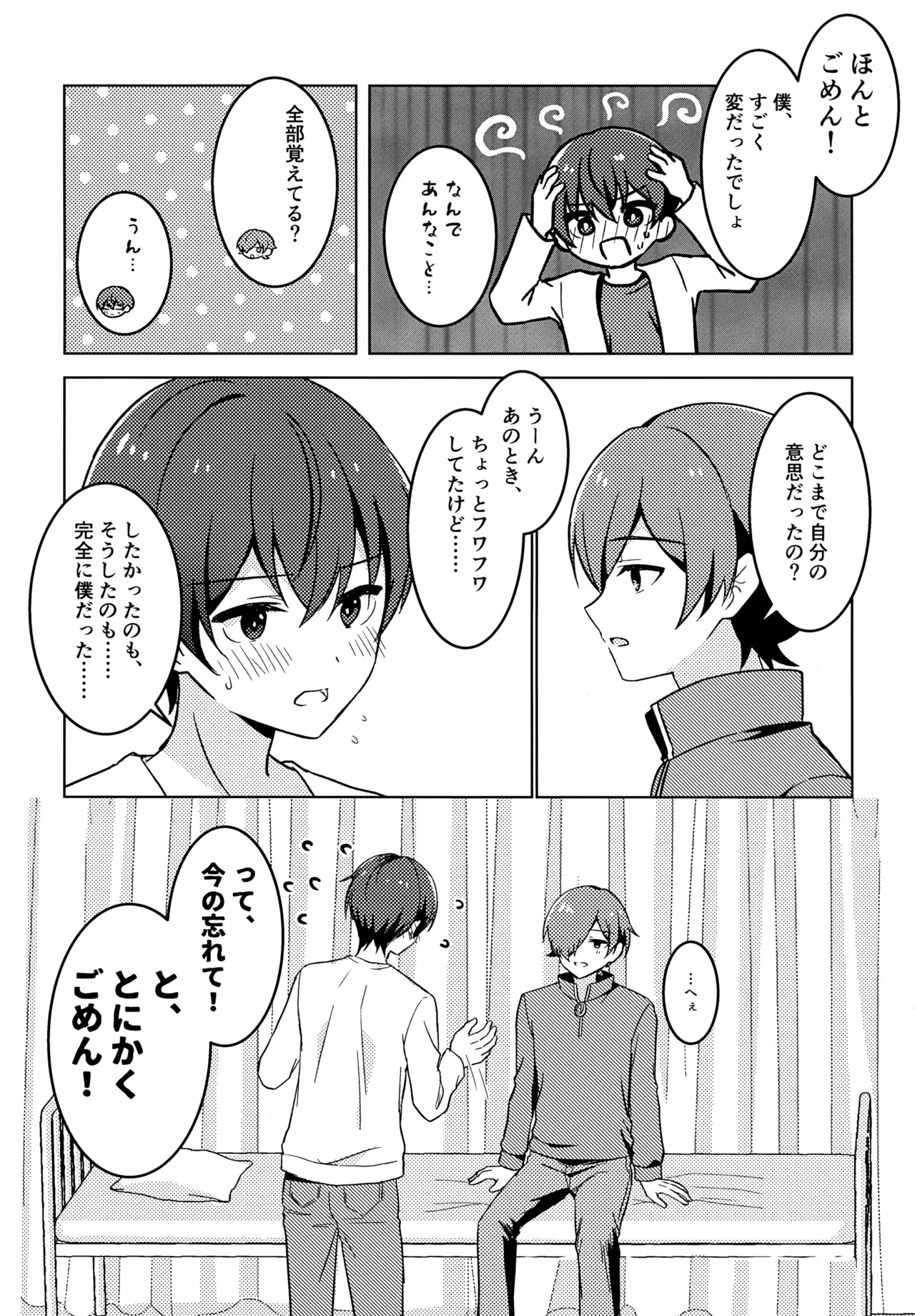 どうしたのタイセイ Page.17