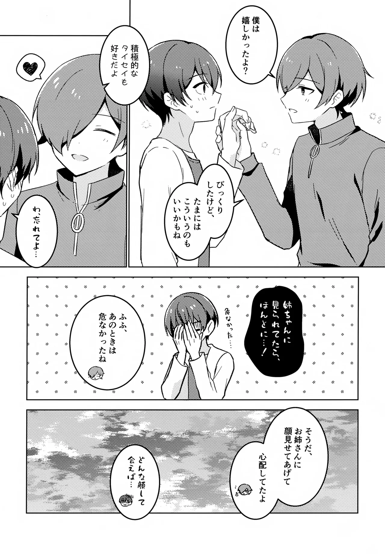 どうしたのタイセイ Page.18