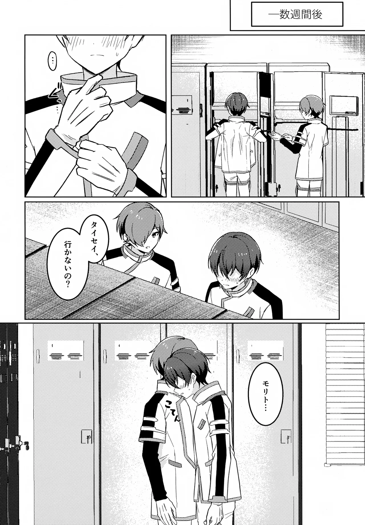 どうしたのタイセイ Page.19