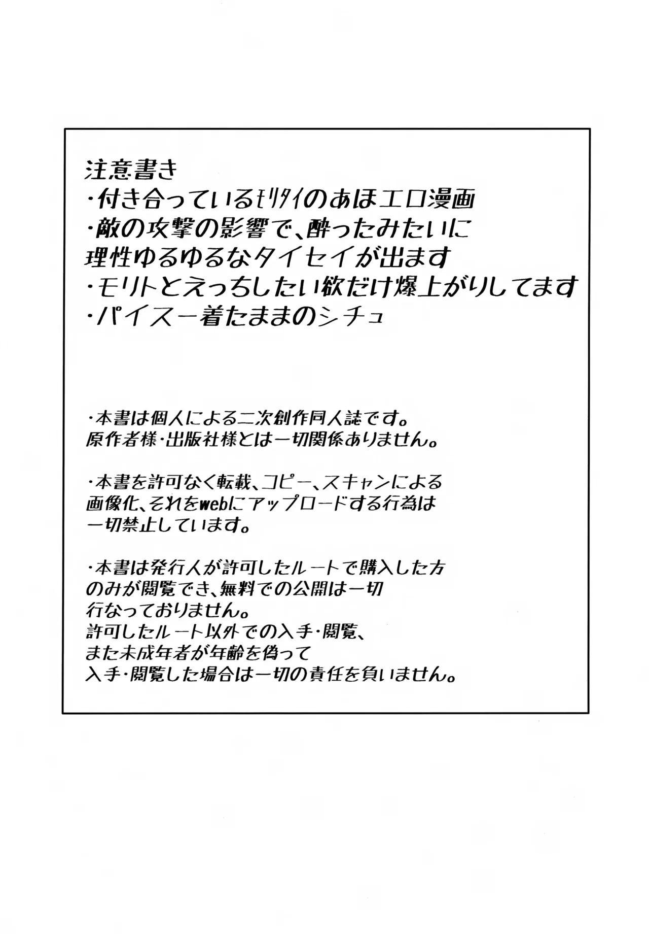 どうしたのタイセイ Page.2
