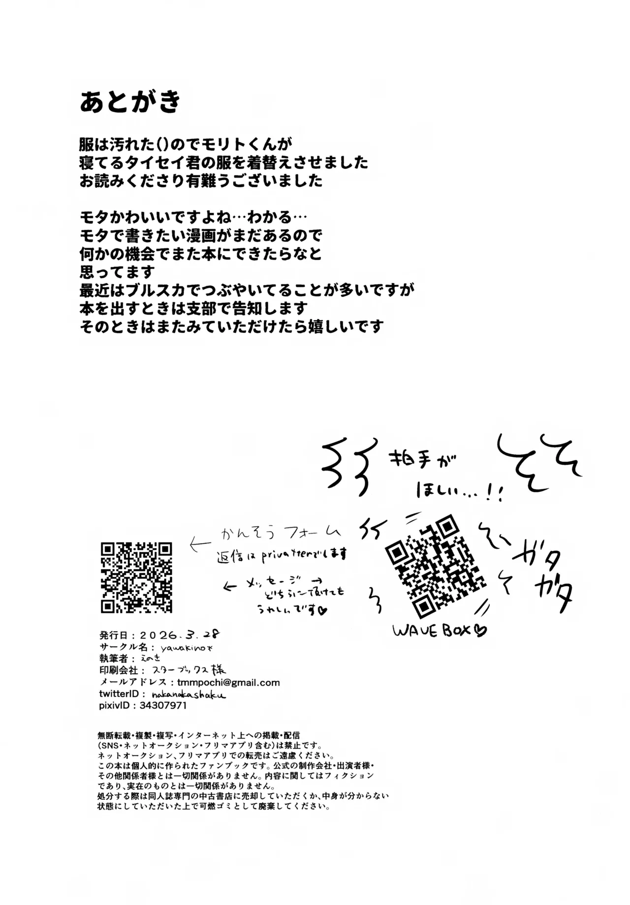 どうしたのタイセイ Page.21