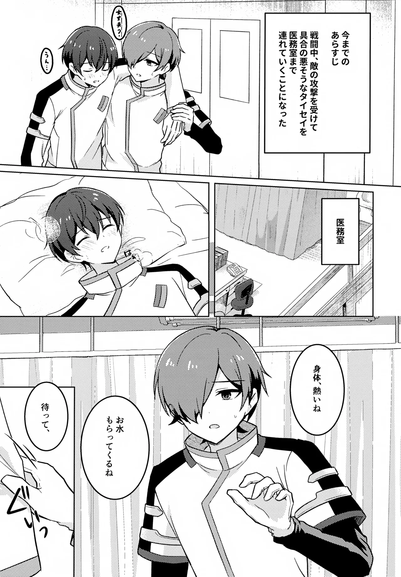 どうしたのタイセイ Page.4