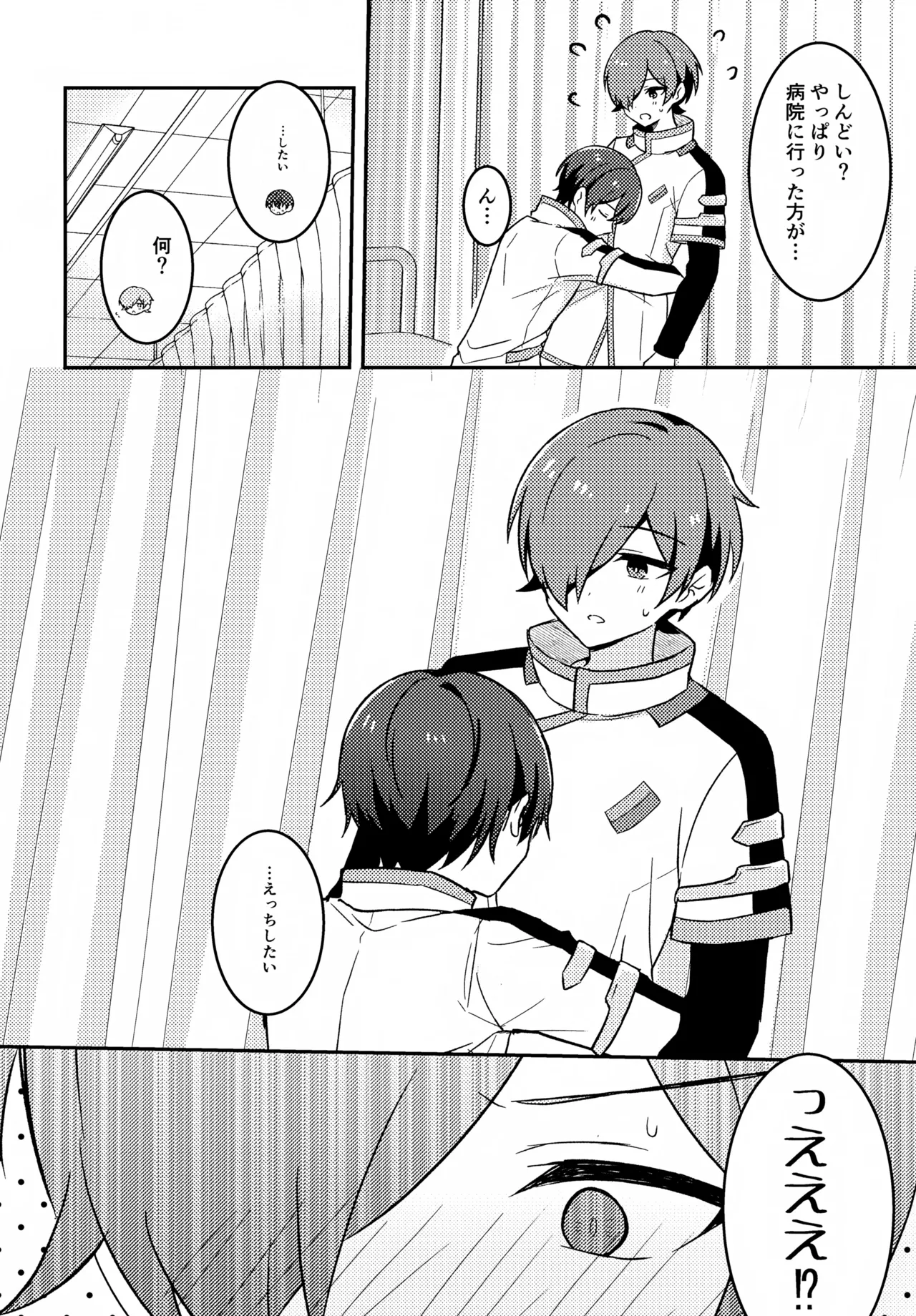 どうしたのタイセイ Page.5