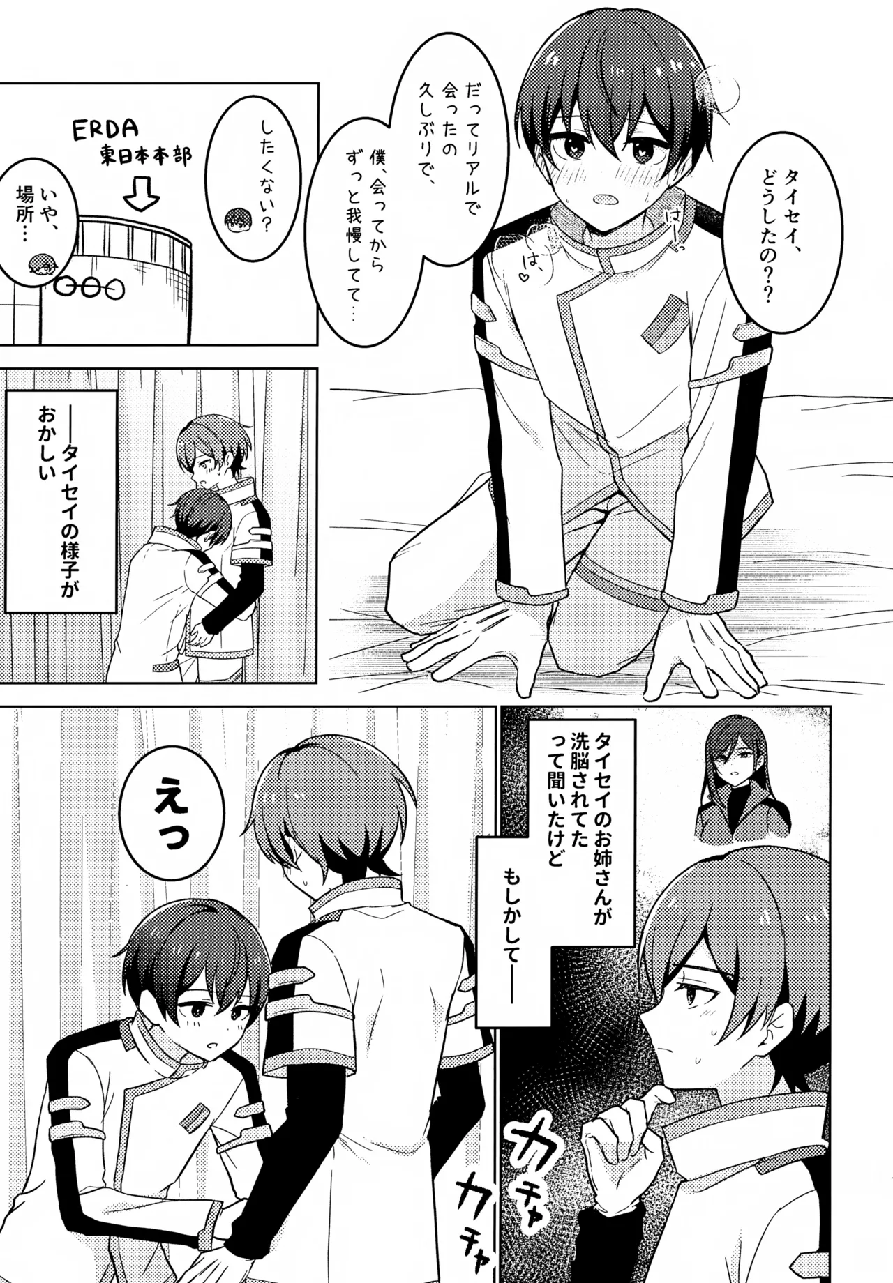 どうしたのタイセイ Page.6