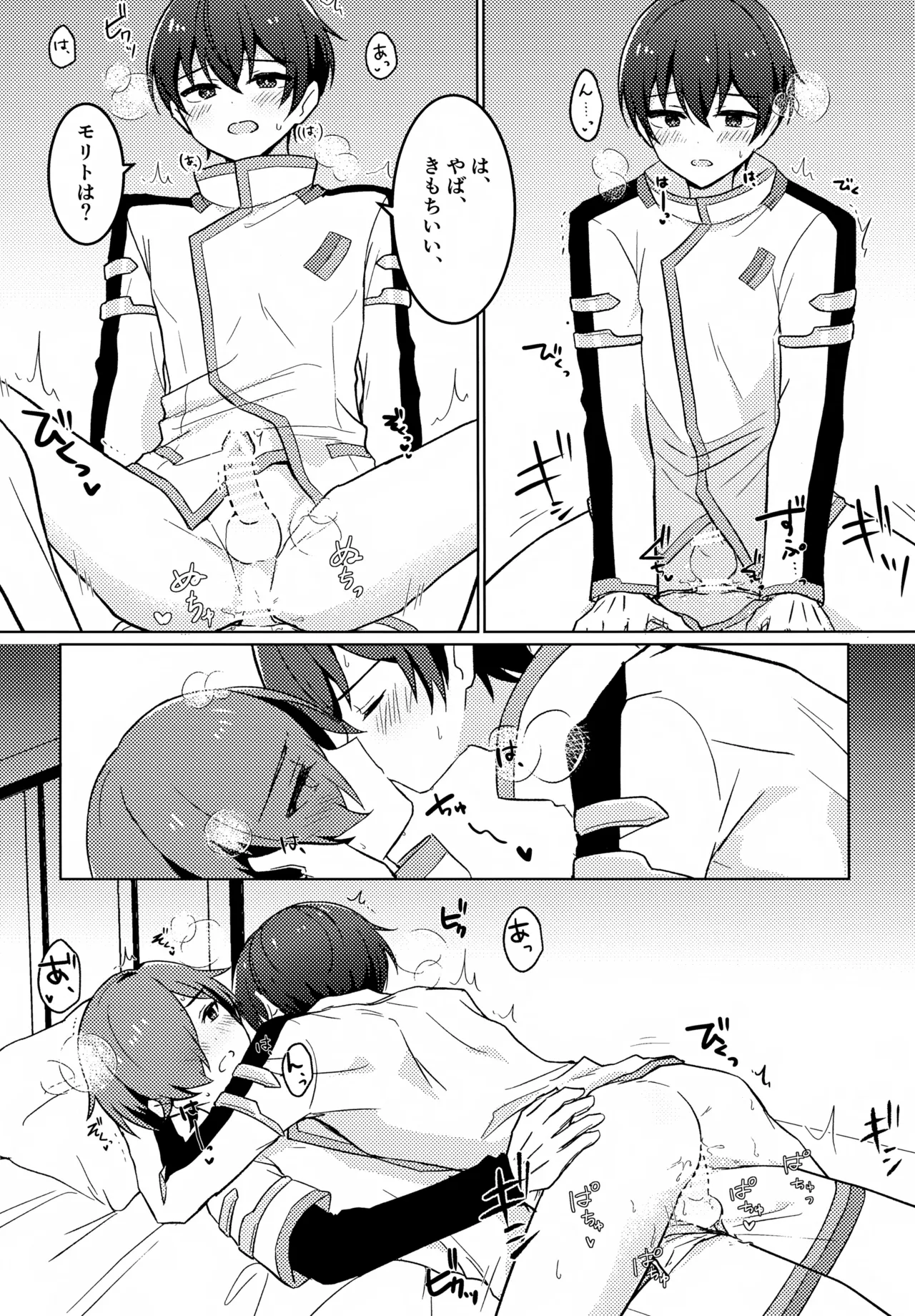 どうしたのタイセイ Page.9