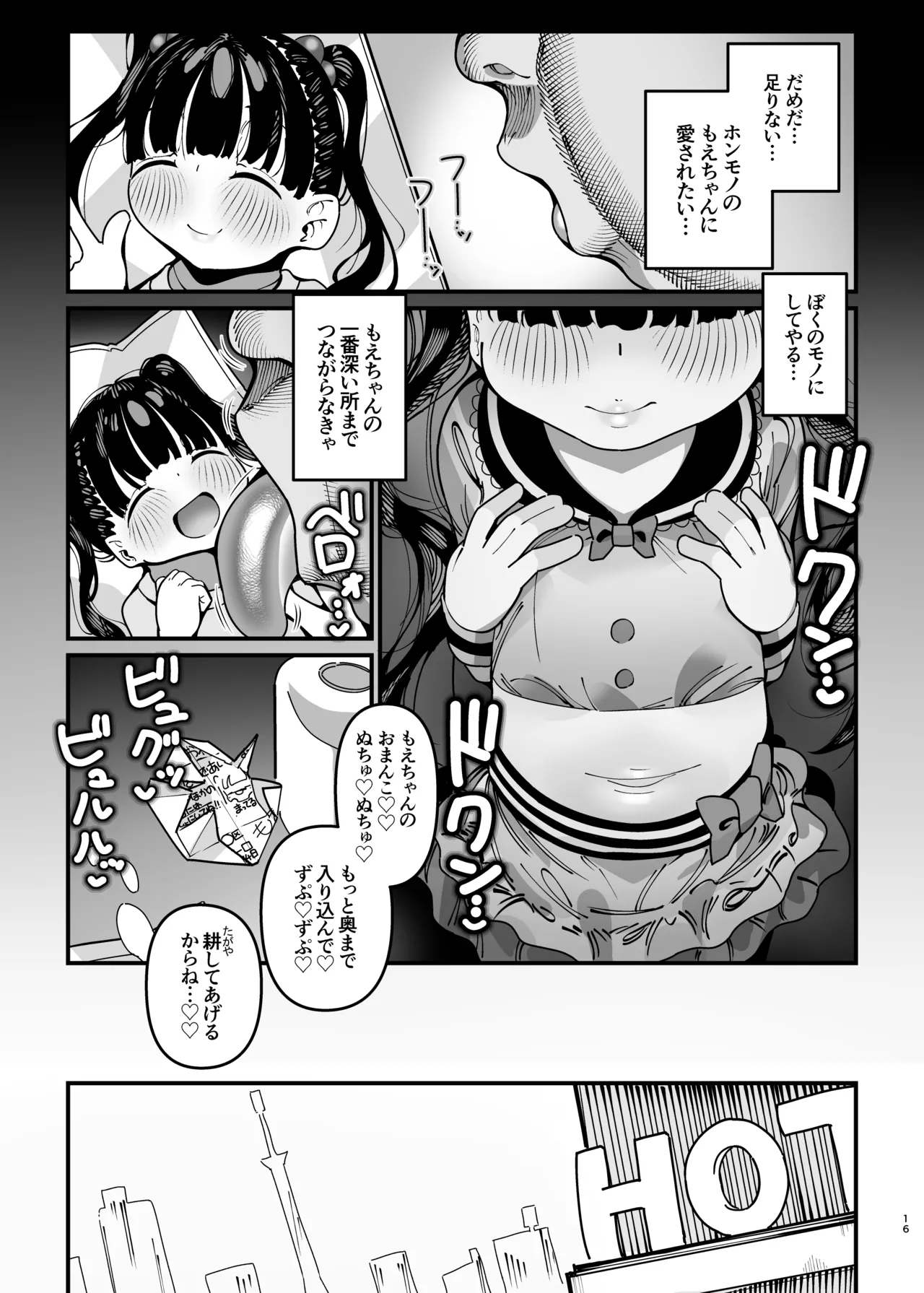 推しが来た J〇アイドルと二人だけのファンサービス会 Page.17