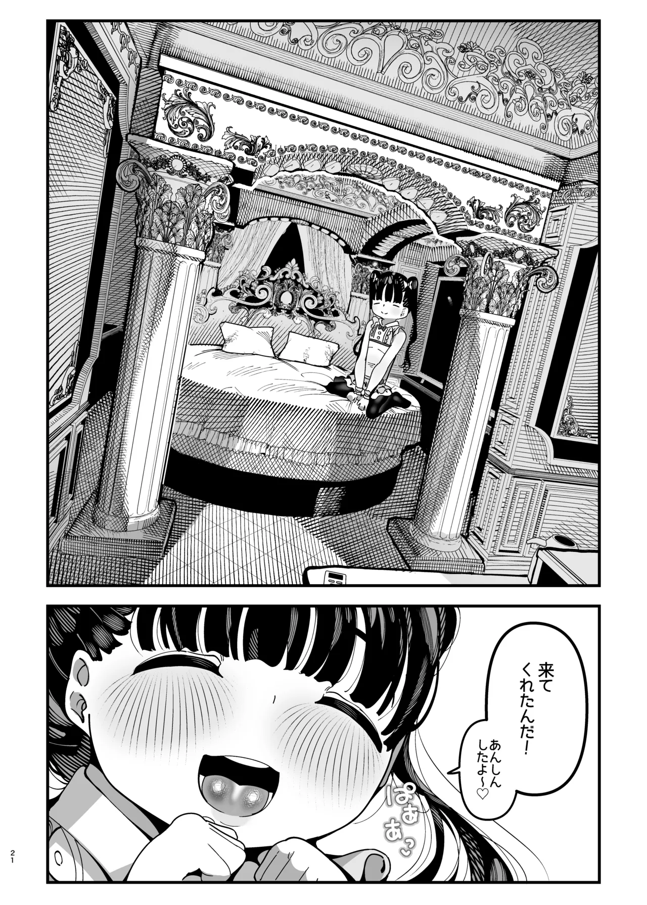 推しが来た J〇アイドルと二人だけのファンサービス会 Page.22