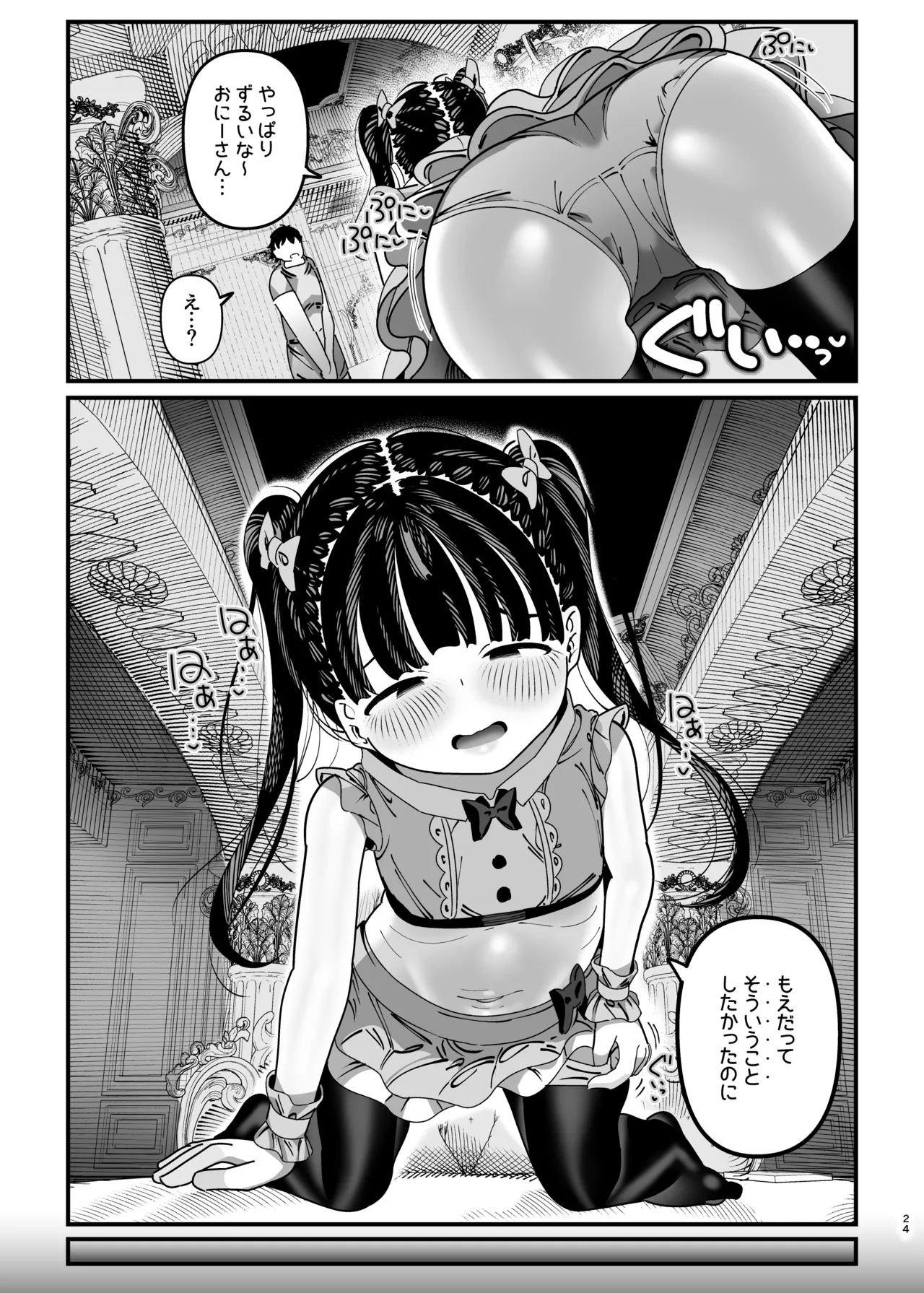 推しが来た J〇アイドルと二人だけのファンサービス会 Page.25