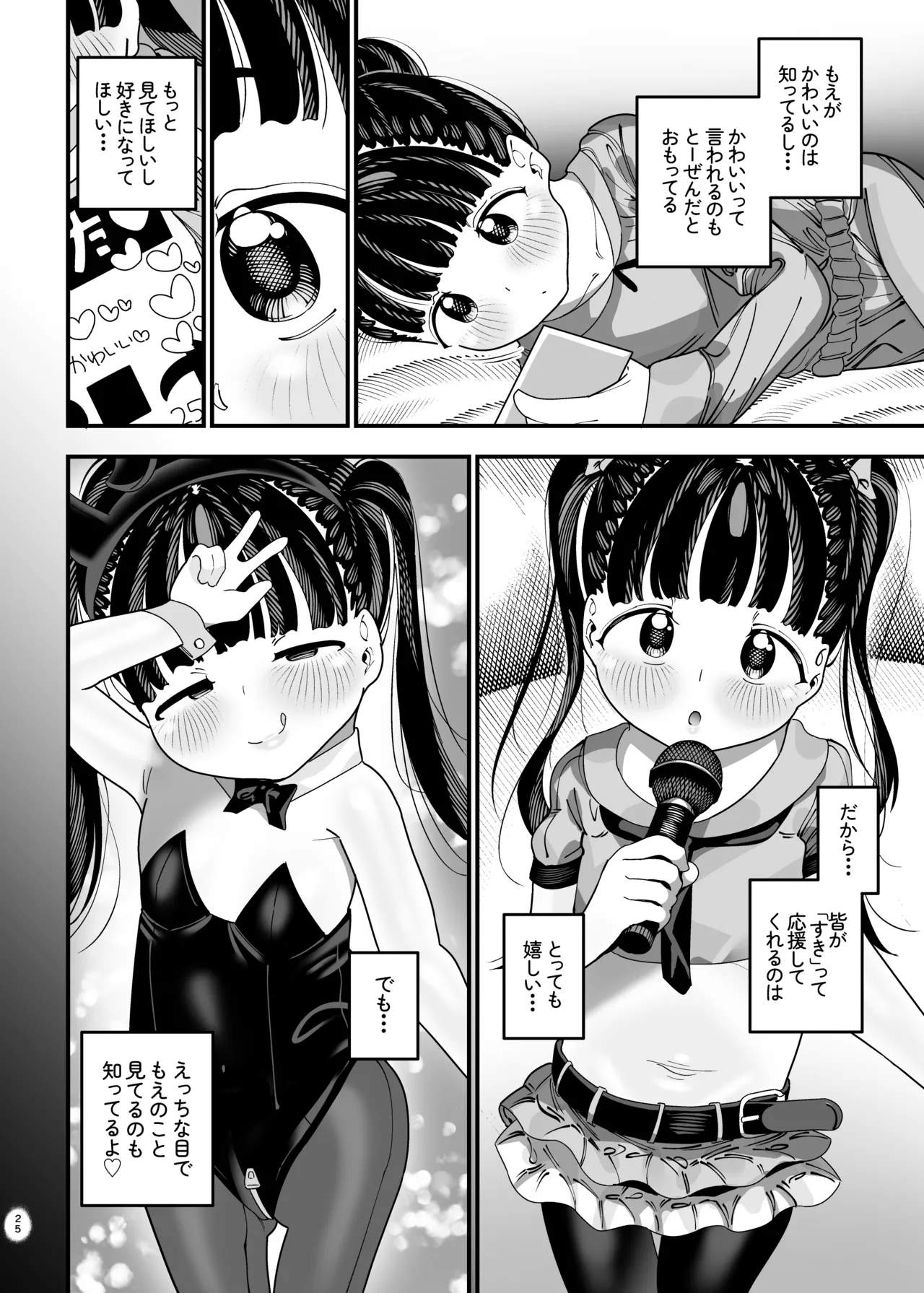 推しが来た J〇アイドルと二人だけのファンサービス会 Page.26