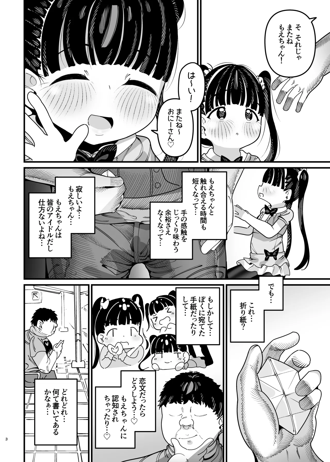 推しが来た J〇アイドルと二人だけのファンサービス会 Page.4