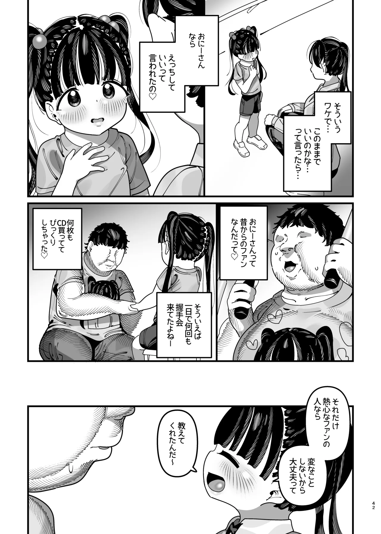 推しが来た J〇アイドルと二人だけのファンサービス会 Page.43