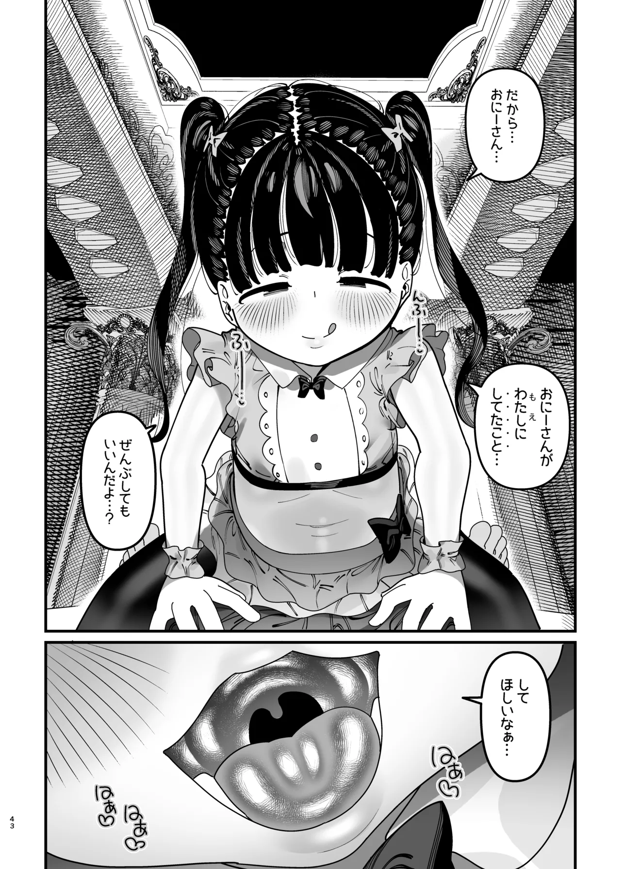 推しが来た J〇アイドルと二人だけのファンサービス会 Page.44